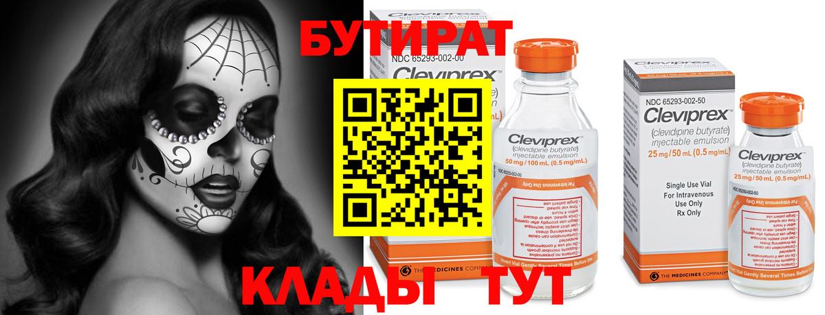 БУТИРАТ буратино Иваново