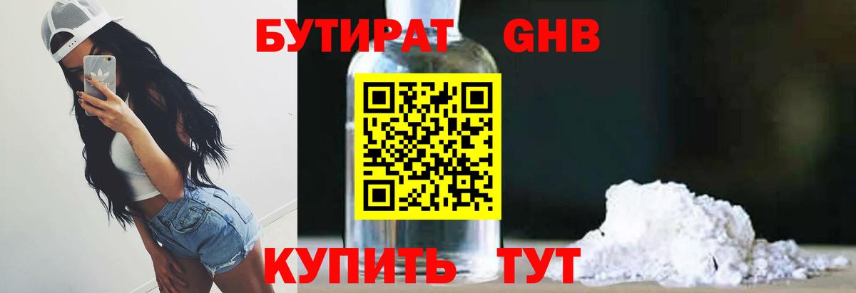 БУТИРАТ буратино  Вход с VPN  Иваново 