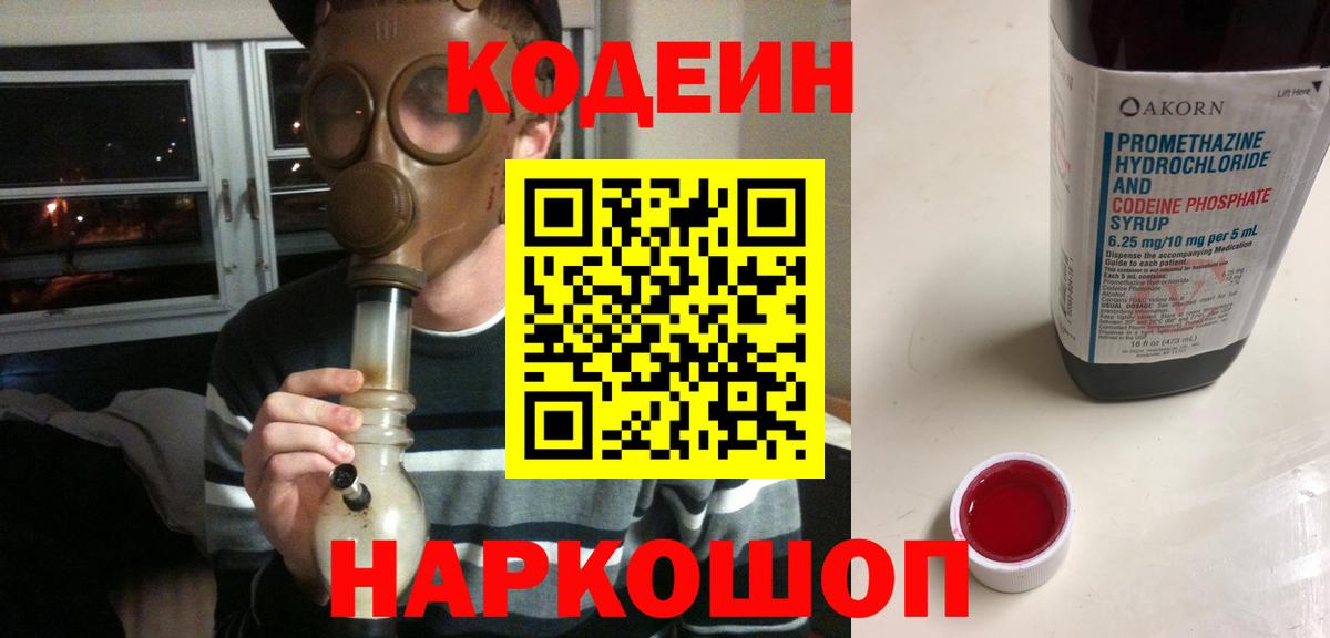 Codein напиток Lean (лин)  Вход с VPN  Иваново  Codein напиток Lean (лин) 