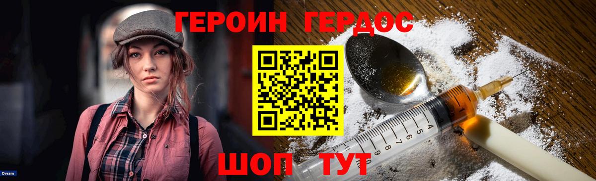 Героин белый  Вход с VPN  Иваново 
