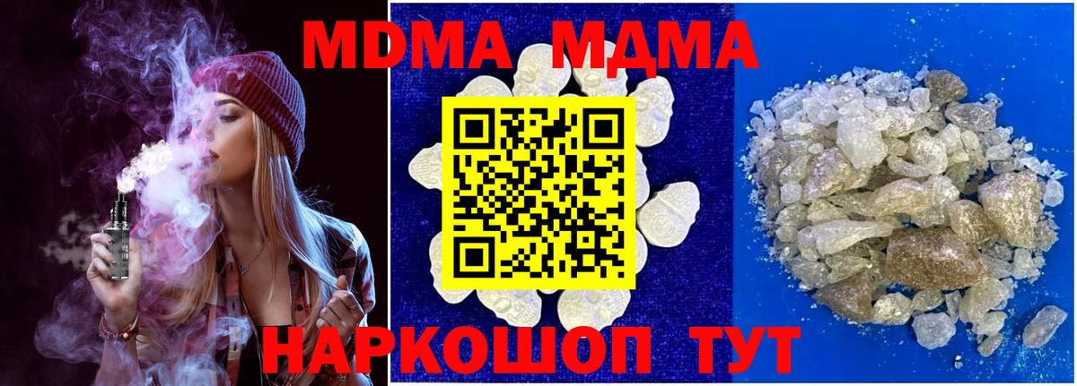 Иваново  MDMA crystal  Вход с VPN  МДМА  MDMA молли 