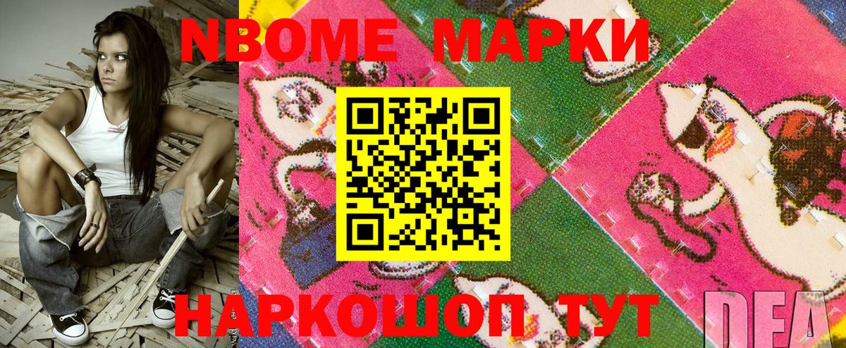 Марки N-bome 1,5мг  Вход с VPN  Марки N-bome 1,5мг  Иваново 