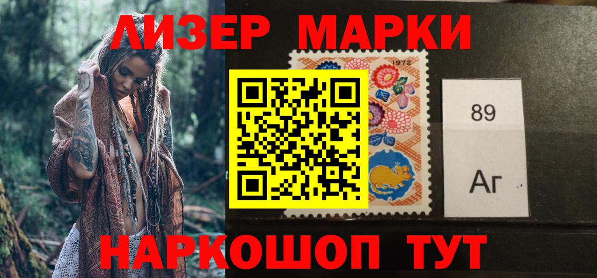 Марки NBOMe 1500мкг Иваново