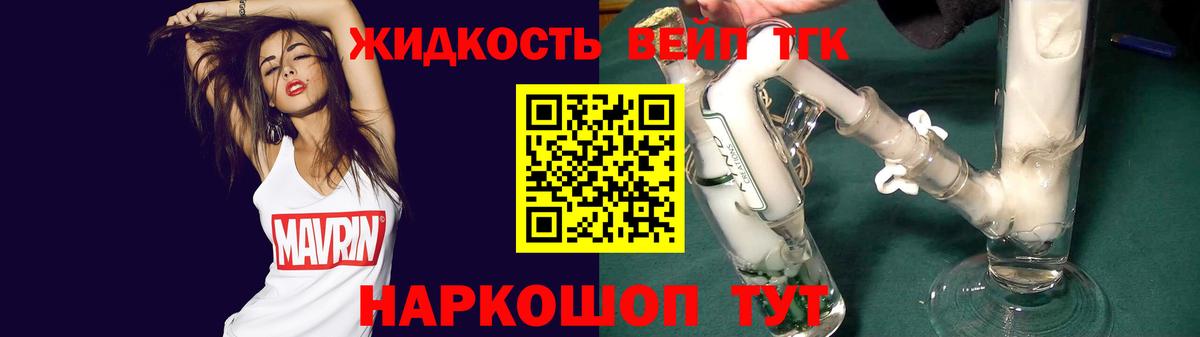 как найти наркотики  Вход с VPN  Иваново  Дистиллят ТГК жижа 