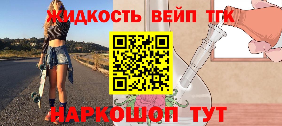 Дистиллят ТГК вейп Иваново